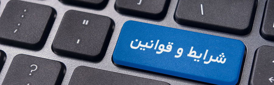 قوانین و مقررات سایت تتریسل